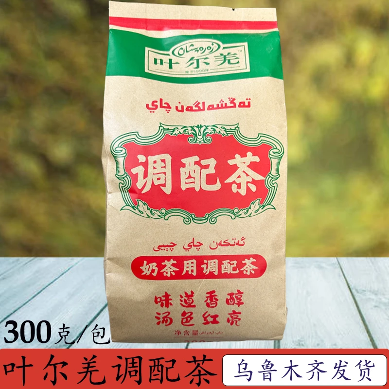 新疆叶尔羌ZARAPSHAN奶茶专用调配茶300克袋装待客茶qay包邮