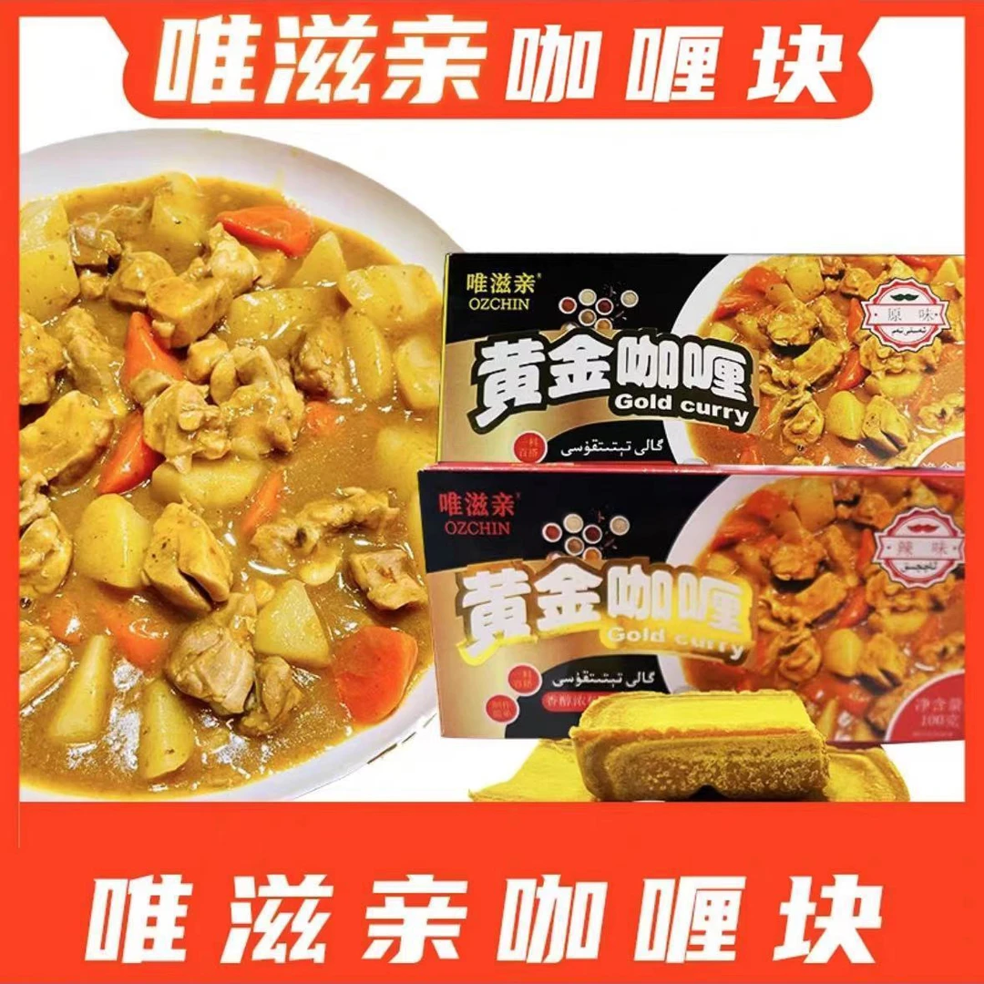 唯滋亲原味辣味咖喱酱块儿调味品100克 全国包邮香辣浓郁风味
