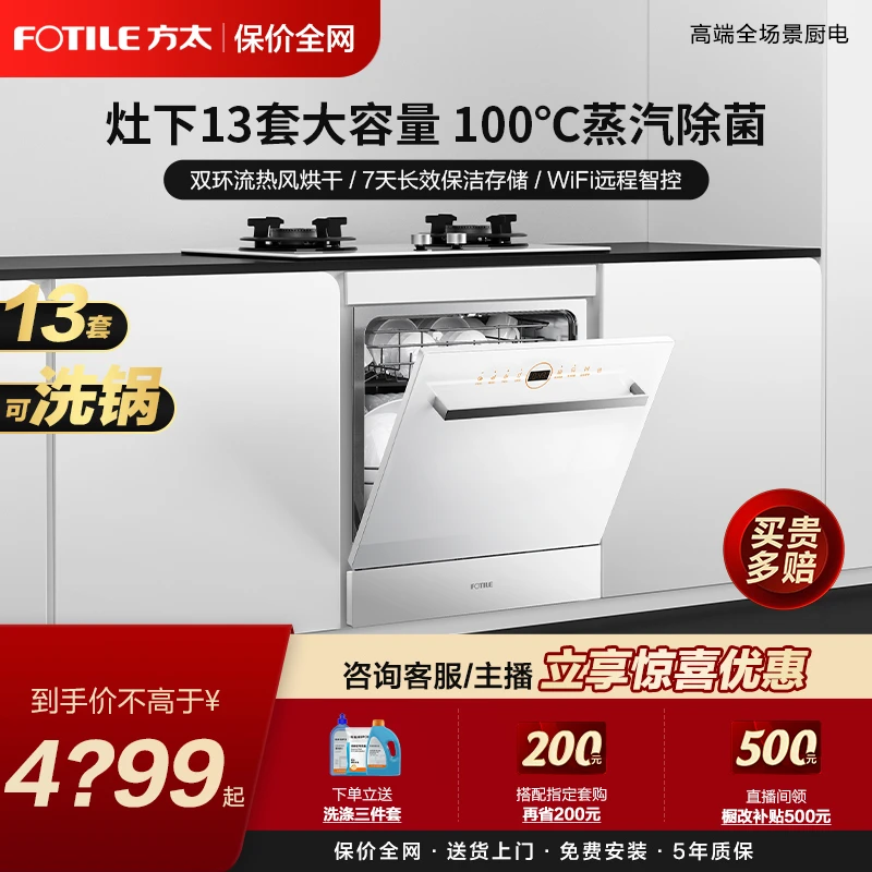 白色方太洗碗机13套N1S嵌入式可灶下安装智能烘干消毒