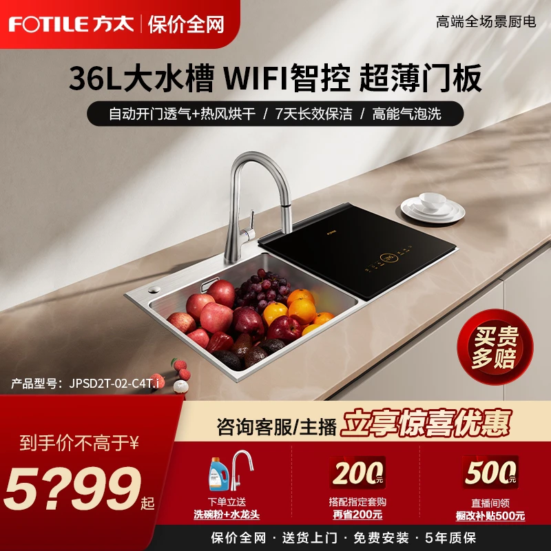 方太水槽洗碗机C4T新品7套全自动家用智能集成一体水槽式洗碗机