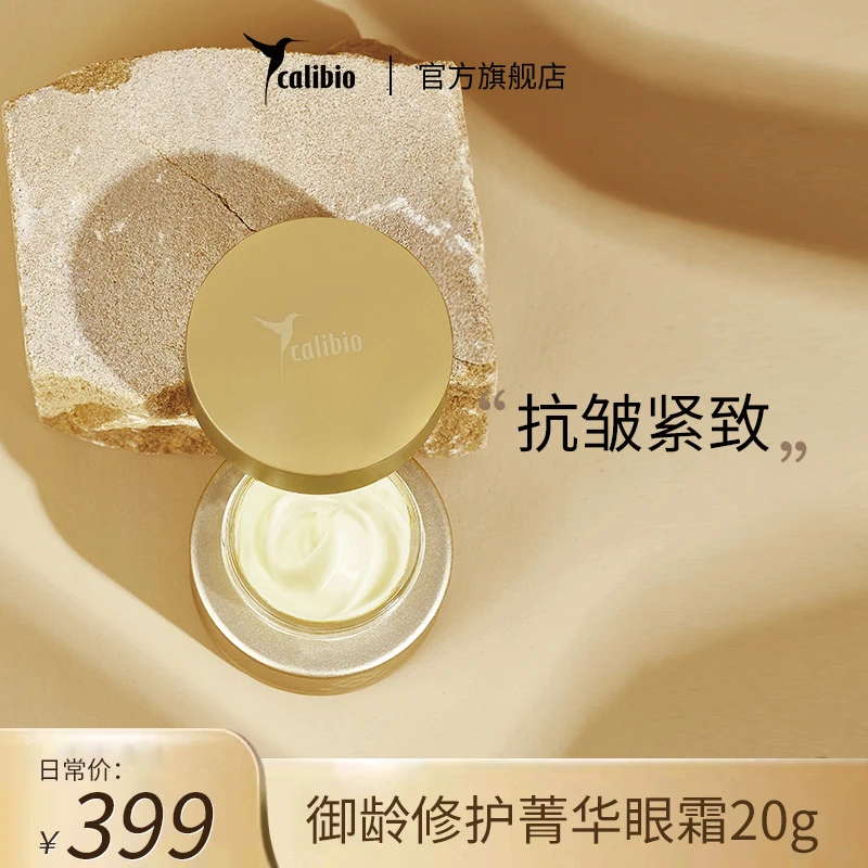 【calibio】嘉莉比奥御龄修护菁华眼霜抗皱紧致20g