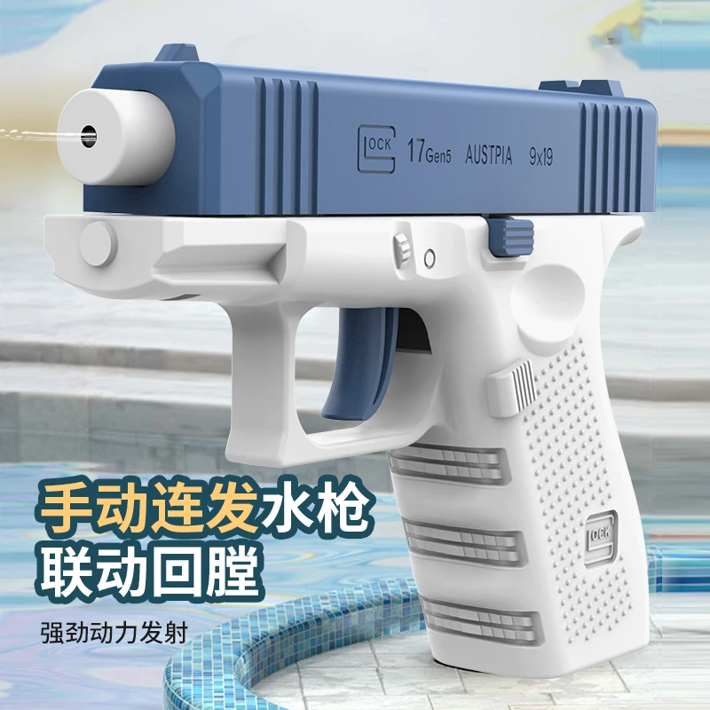 1911水枪玩具手动连发空挂回膛格洛克打水仗神器男孩女孩喷呲水枪