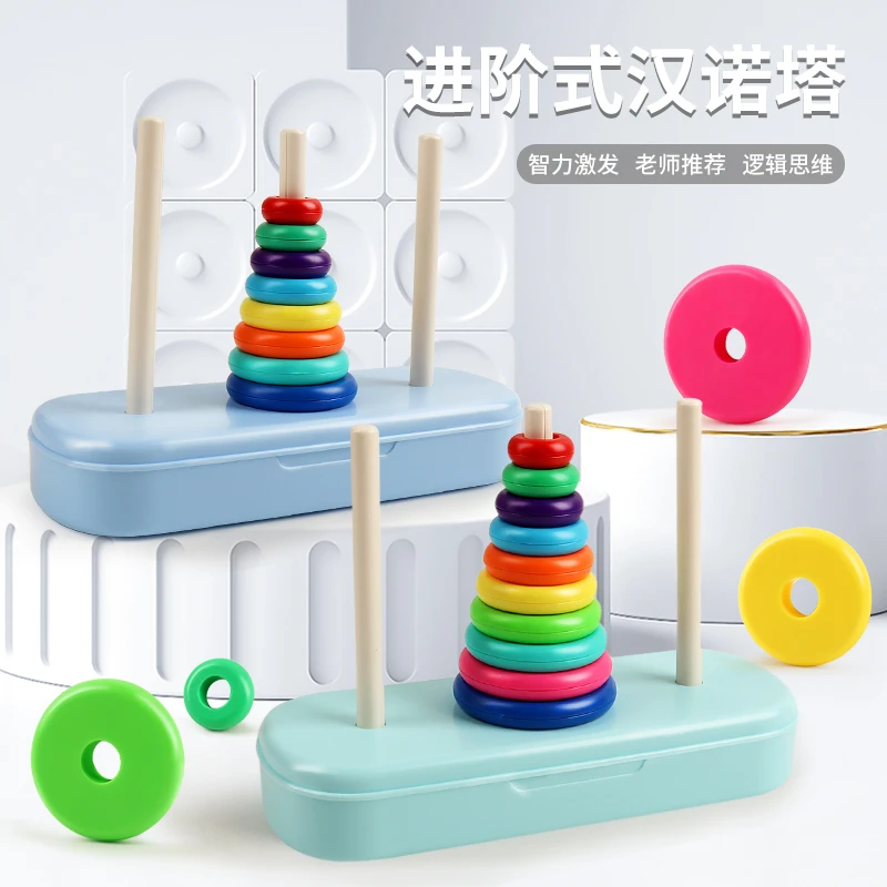 汉诺塔大号10层8层汉罗塔儿童玩具小学生益智思维训练比赛专用