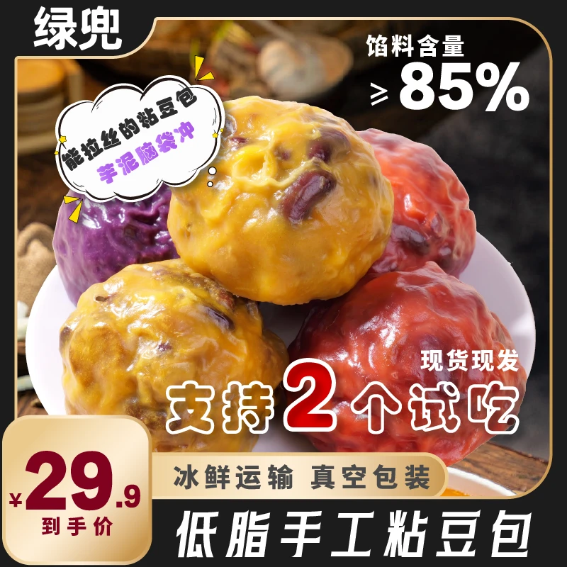 紫薯芝士红豆芋泥南瓜红枣山东粘豆包软糯香甜低脂主食