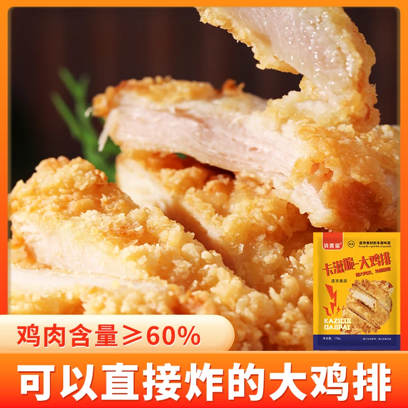 整肉咔滋脆大鸡排半成品油炸美食170g/袋*10袋加赠品到手14片