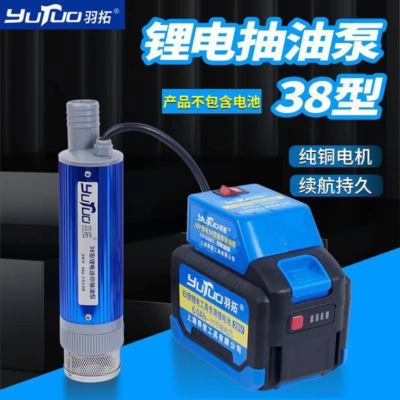 羽拓锂电池抽油泵20v电动抽水泵浇菜神器柴油油抽子加油枪自吸泵