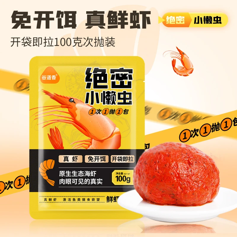 谷道香绝密小懒虫钓鱼添加剂鲫鲤草鳊鳜鱼腥香味浓淡水鱼通用