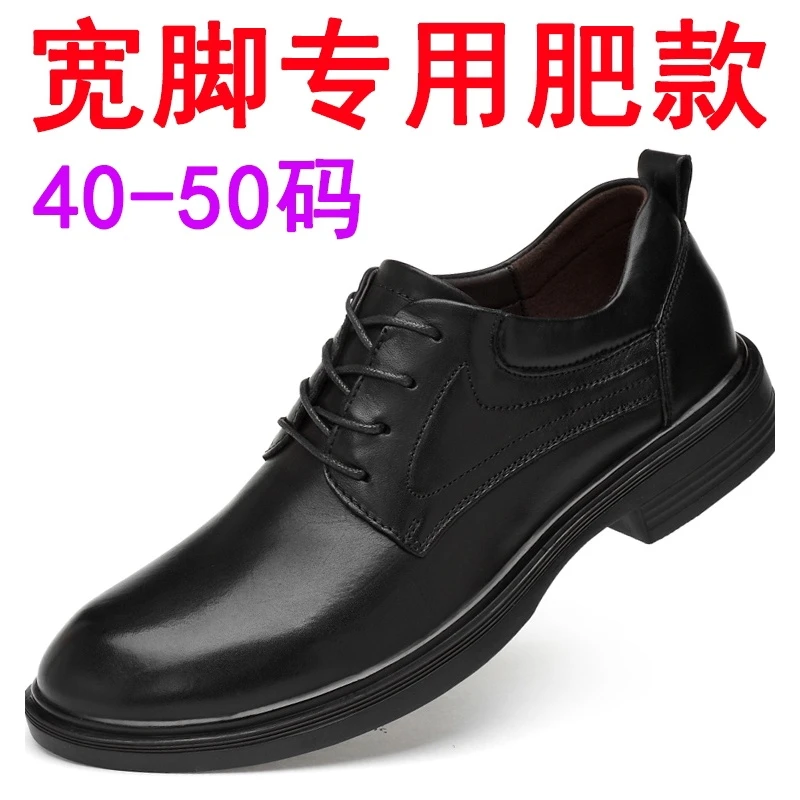 特大码皮鞋45真皮男士46商务47加宽脚肥48休闲49加肥50男鞋牛皮夏