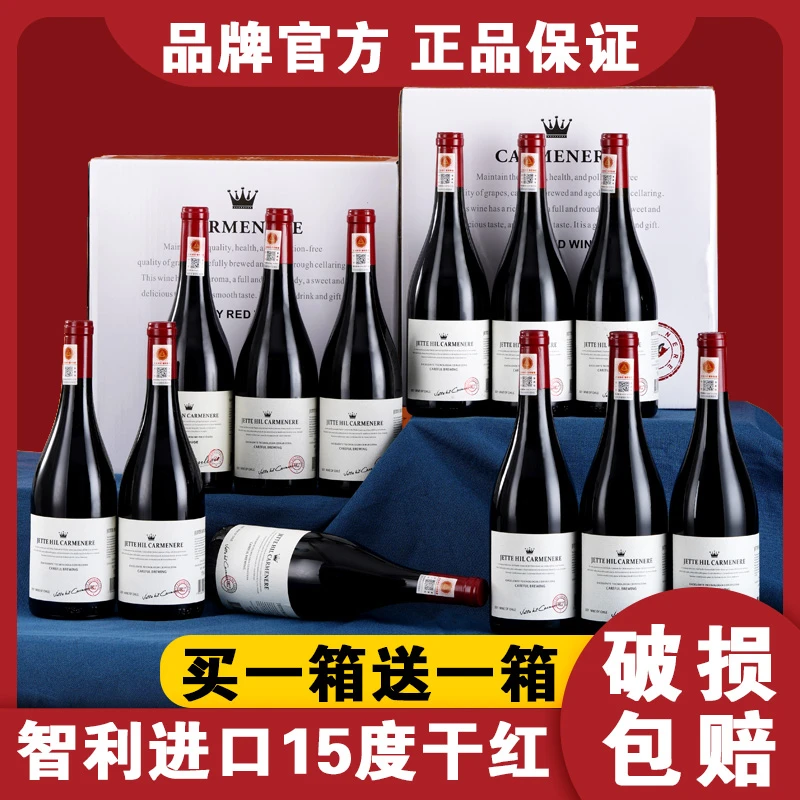 智利正品红酒买1箱送1箱6支装15度整箱批发干红葡萄酒12瓶婚礼