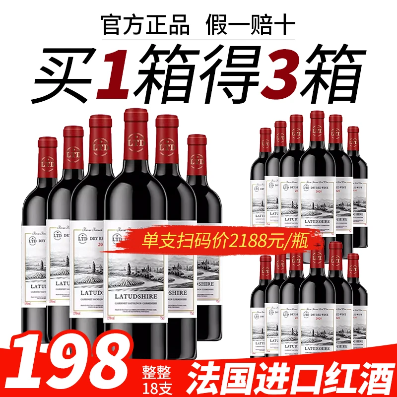法国红酒高档红酒整箱18瓶干红葡萄酒15度礼盒装正品750ml赤霞珠
