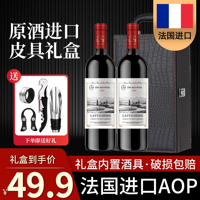 法国干红葡萄酒红酒整箱红酒红葡萄酒15度【2瓶高档皮箱红酒礼盒】