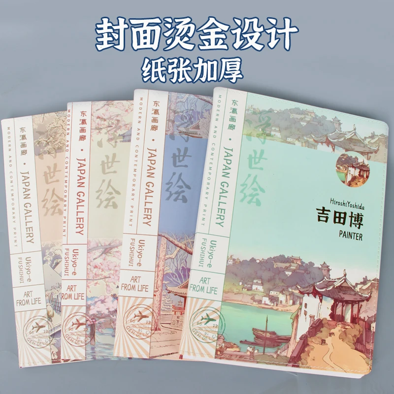 东瀛画廊吉田博纸套本