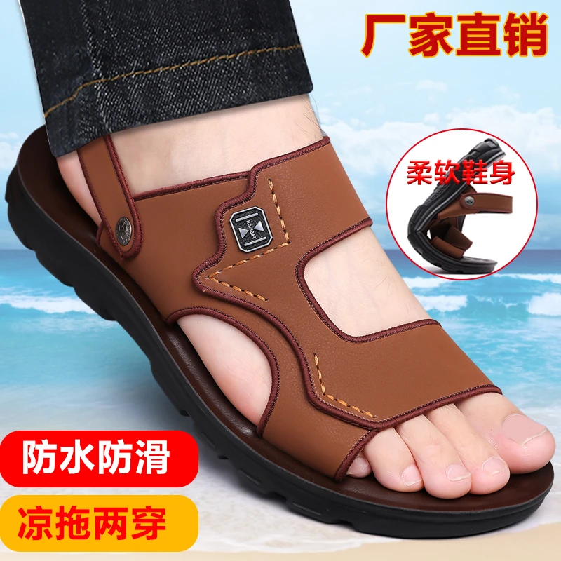 凉拖鞋男2024新款防水防滑透气沙滩鞋软底中老年凉鞋男夏季无