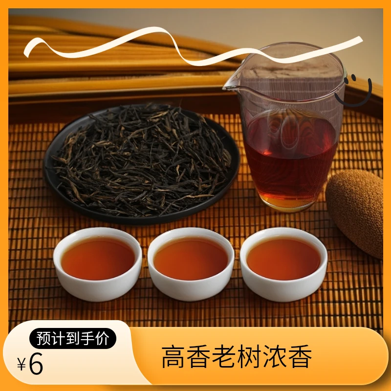 云南凤庆 滇红茶 高香老树浓香滇红茶 50克袋装