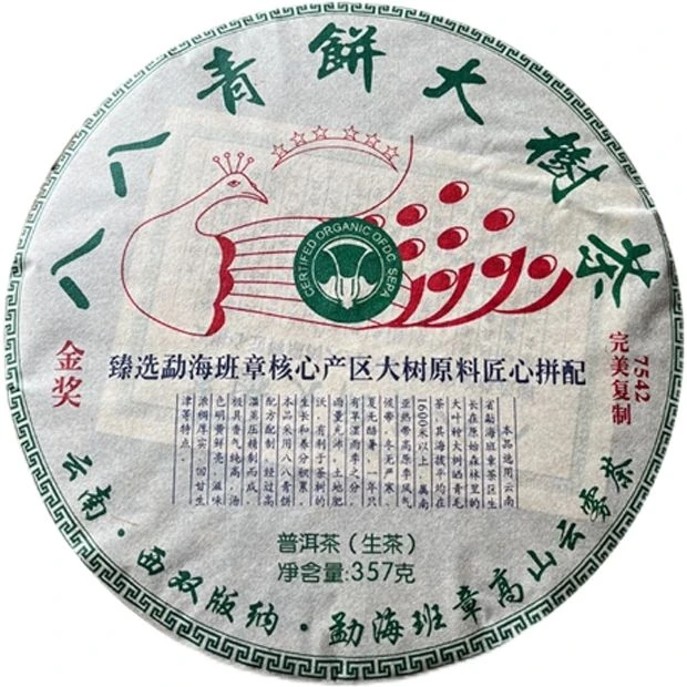 16年云南班章八八青饼真品7542配方老生茶饼古树普洱茶357/克干仓