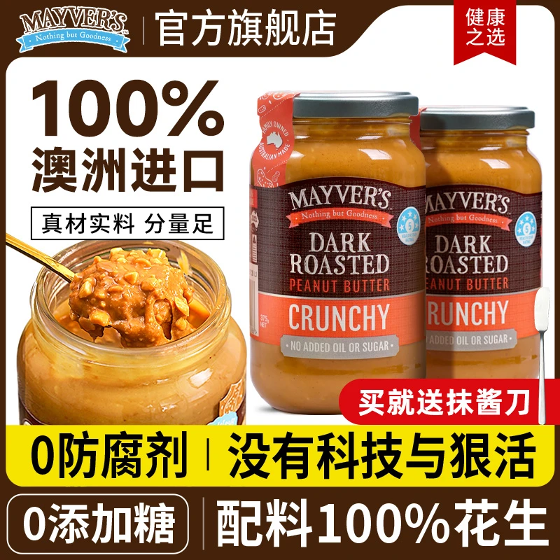 麦富氏花生酱原装进口早餐拌面酱料颗粒吐司面包酱醇香营养健身