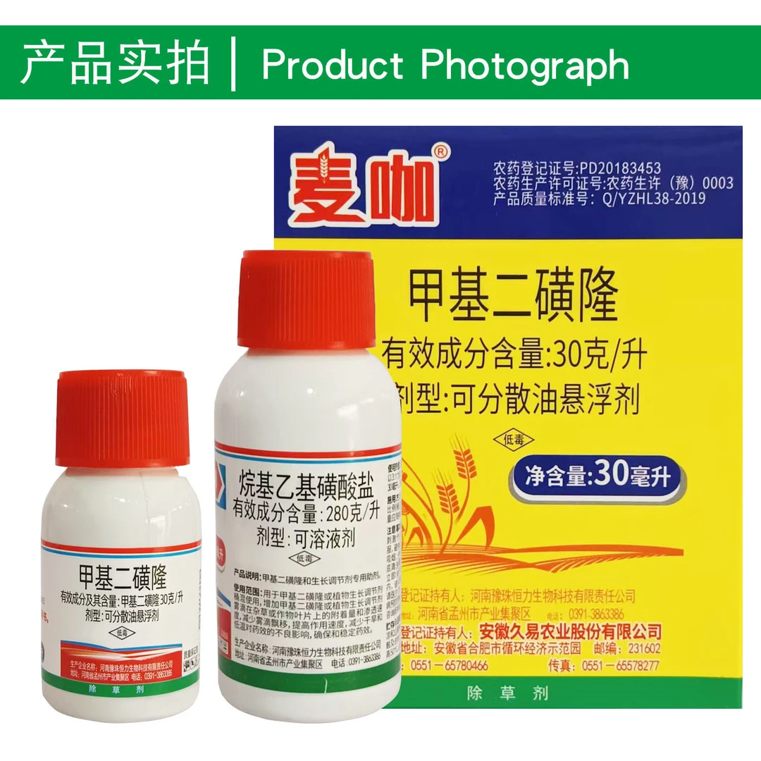 麦咖甲基二磺隆小麦田牛繁缕禾阔叶杂草禾本科杂草节节麦除草剂