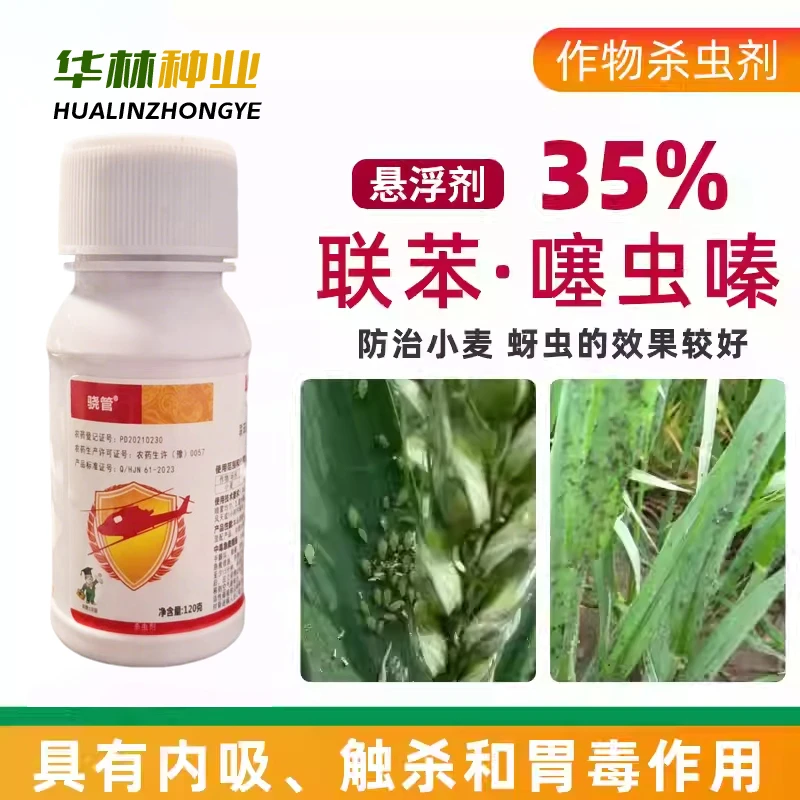 高含量35%联苯菊酯噻虫嗪 农药杀虫剂