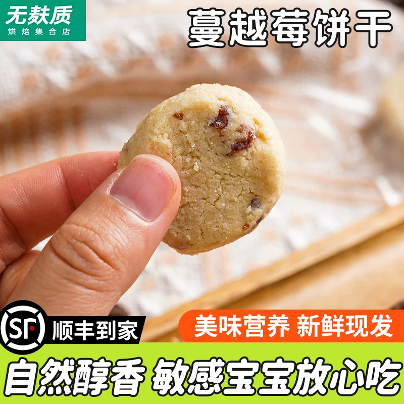 无麸质小饼干蔓越莓味单独小包装无添加蛋奶
