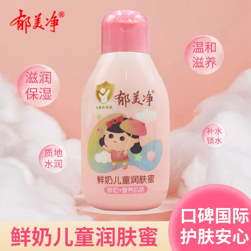 郁美净鲜奶儿童润肤蜜110g宝宝面霜温和嫩肤养护身体保湿乳液秋冬