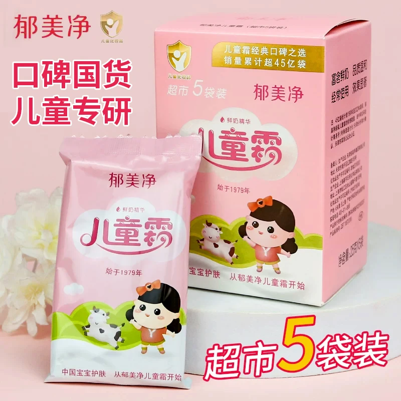 郁美净儿童霜婴幼儿宝宝补水保湿面霜润肤乳防冻防干裂防皴雪花膏