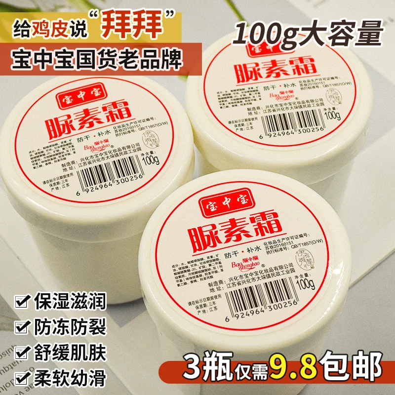 宝中宝尿素霜肤身体乳滋润保湿补水脚后跟干裂护手足乳霜膏