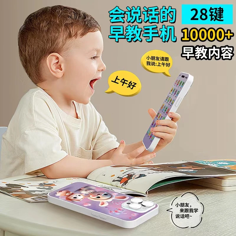 早教手机玩具/有问题联系客服补发