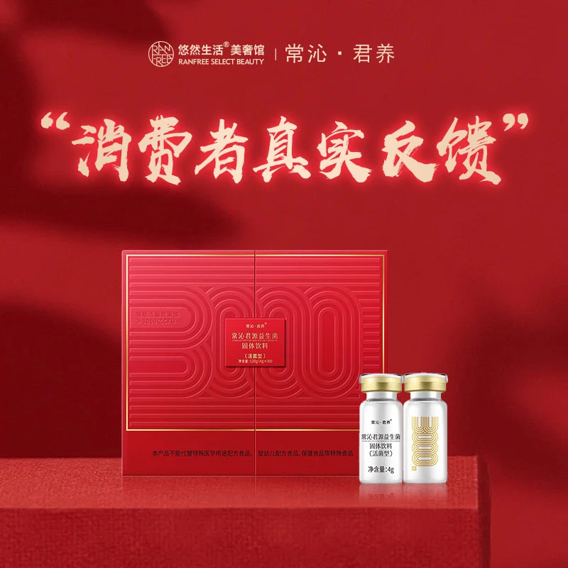 【用户反馈】益生菌固体饮料3000亿正品男女性成人肠道肠胃活菌型