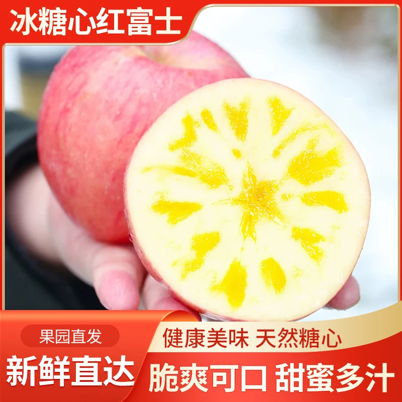 高海拔冰糖心苹果正宗红富士新鲜水果应季当季整箱现摘现发脆甜
