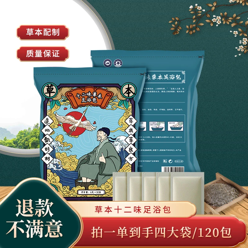 十二味艾草老姜国货足浴包到手四袋120包泡脚包