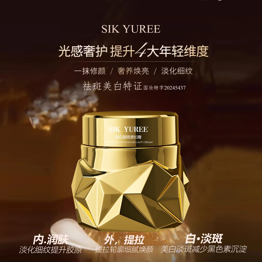 SIK YUREE美白遮瑕贵妇膏保湿不粘腻补水提亮肤色改善暗沉