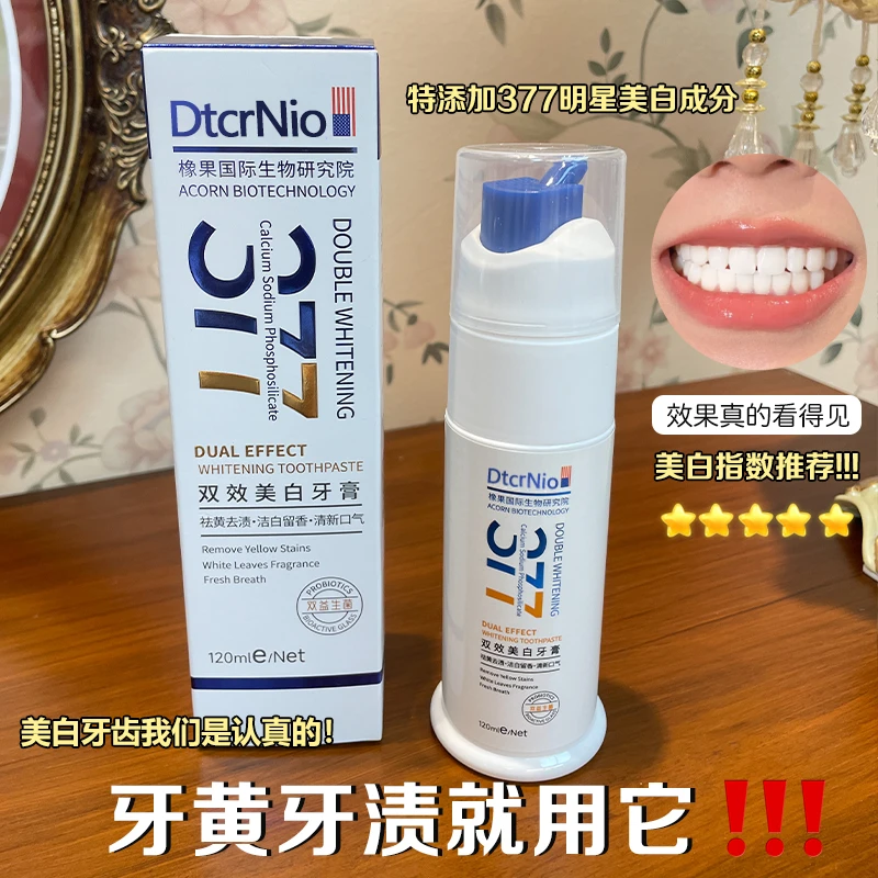 【拍一发二】DtcrNio+377抗敏亮白去渍益生菌美白牙膏
