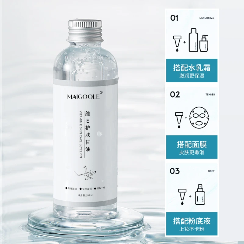 维E护肤甘油湿敷补水保湿妆前打底不卡粉脸部清爽润肤舒缓干燥