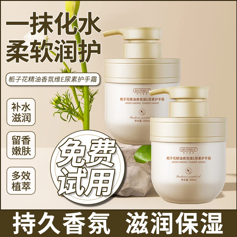 栀子花护手霜精油香氛维E尿素防干裂补水保湿滋润清爽留香秋冬