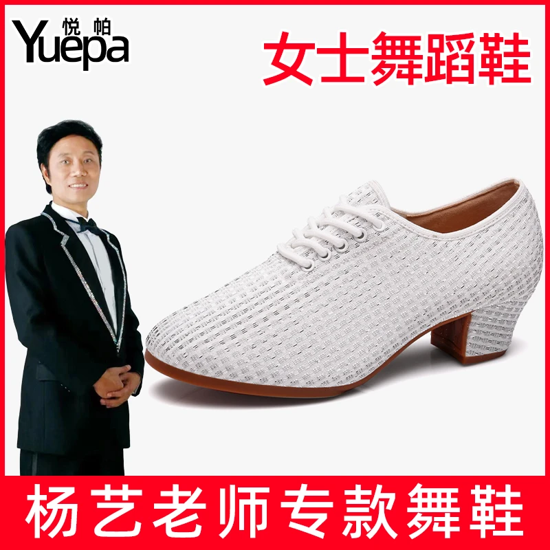 悦帕【杨艺老师专款】跳舞鞋形体拉丁舞交谊新款摩登舞鞋广场舞鞋