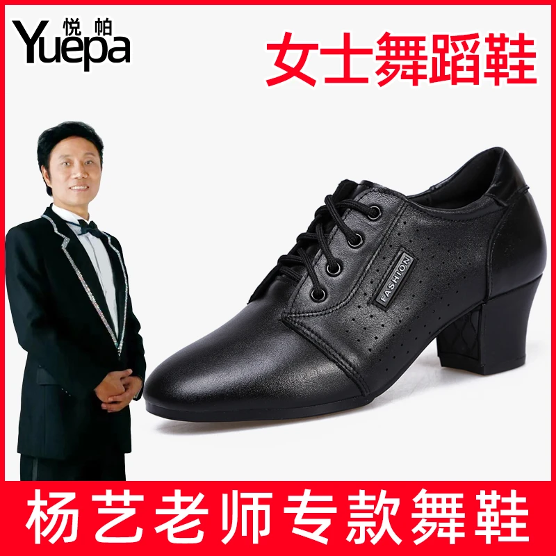 悦帕【杨艺老师专款】真皮舞鞋广场舞鞋成人拉丁交谊舞跳舞鞋四季款