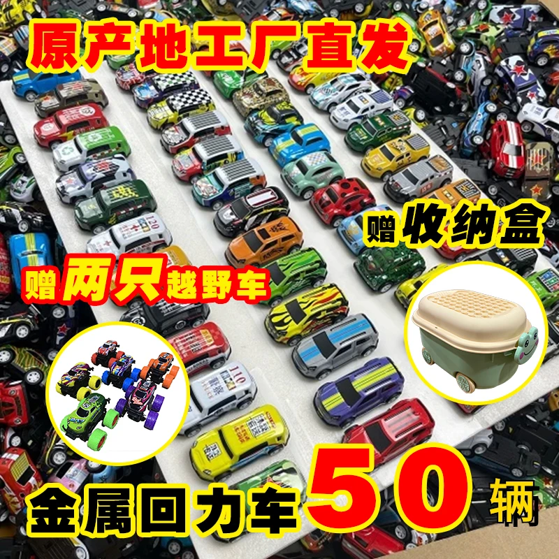 【直播款收纳盒】五十只回力车赠萌趣收纳盒赠送越野车两辆警车仿真