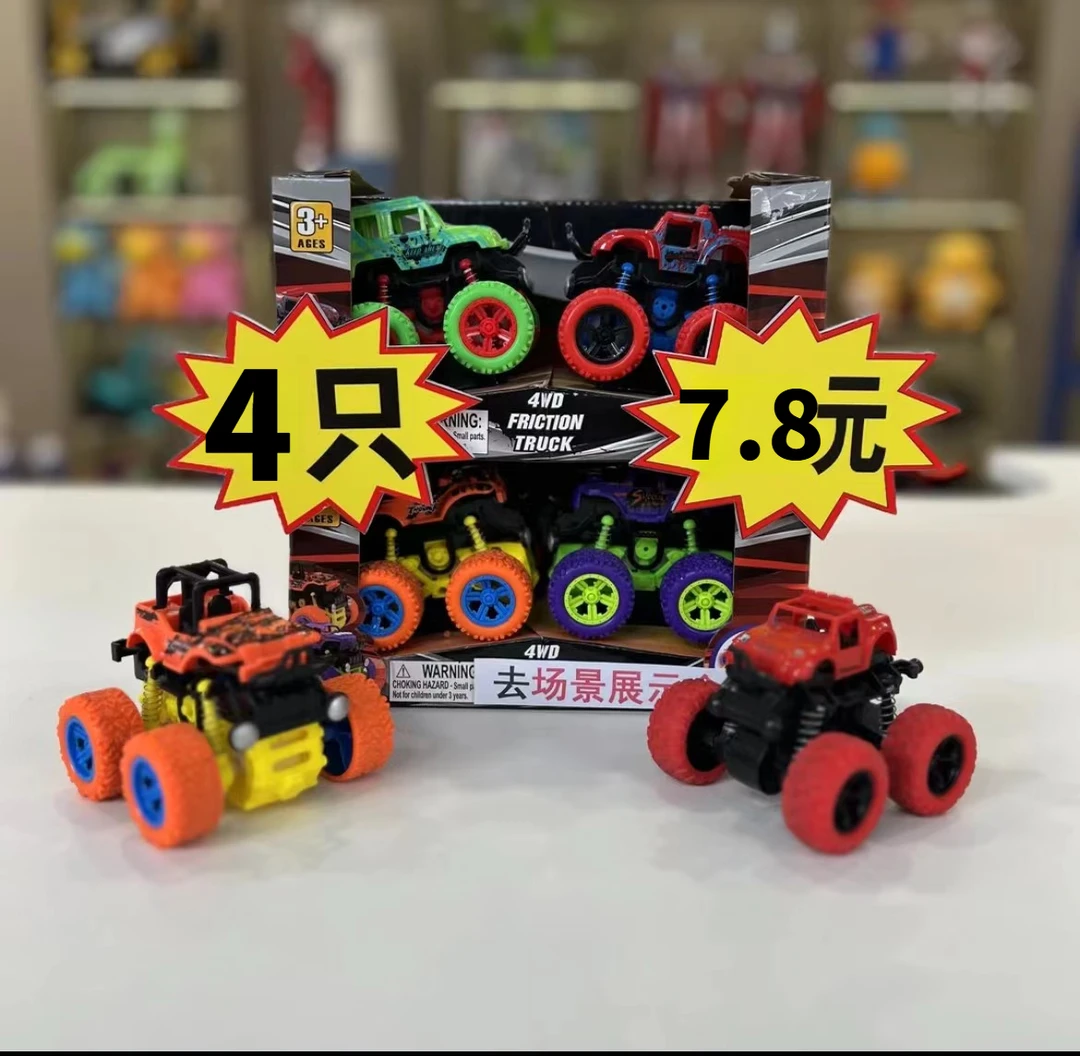 【4辆】四驱塑胶越野车玩具惯性车弹簧减震橡胶抗摔玩具越野旋转