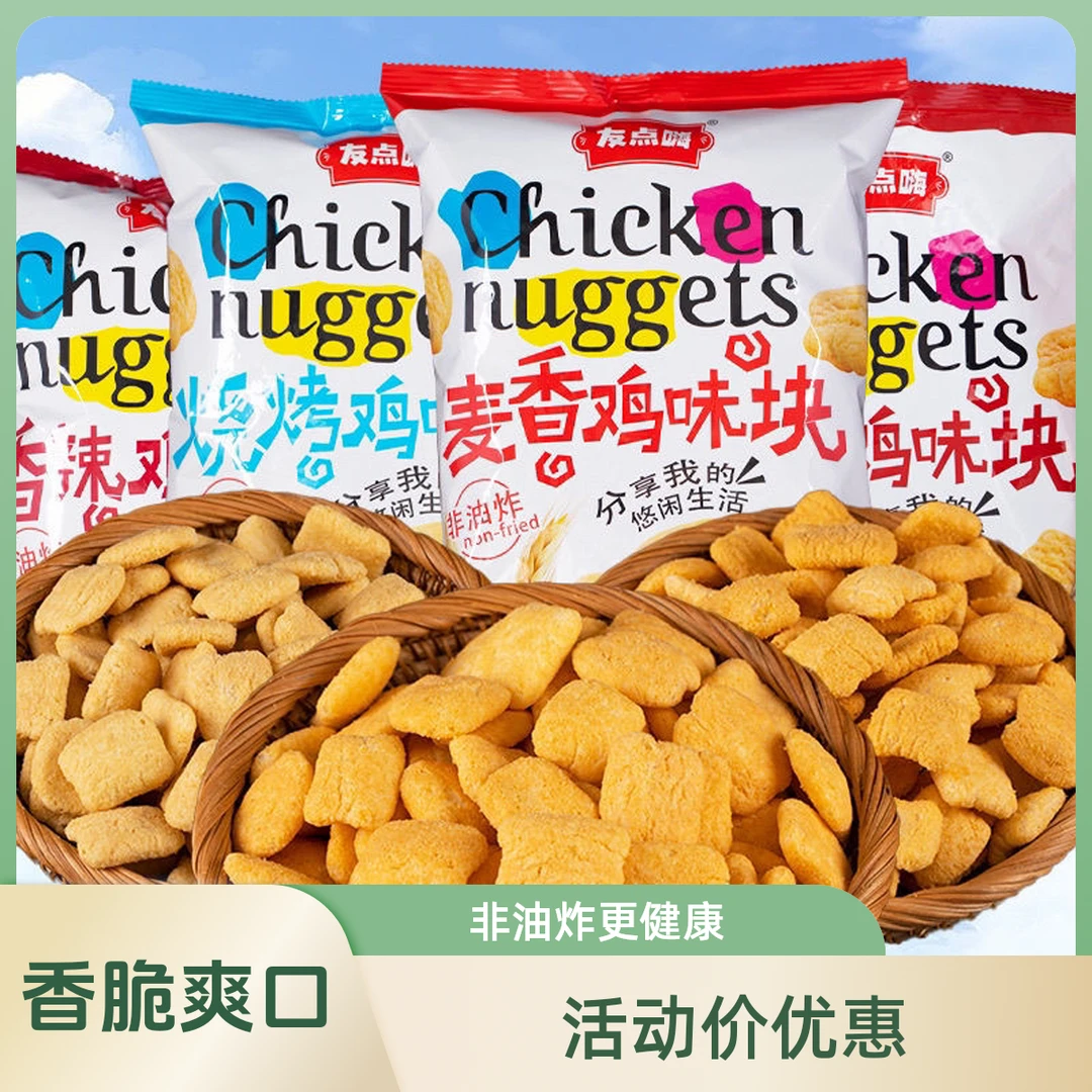 麦香鸡味块105g薯片薯片小零食怀旧小吃追剧解馋香脆下午茶观赛