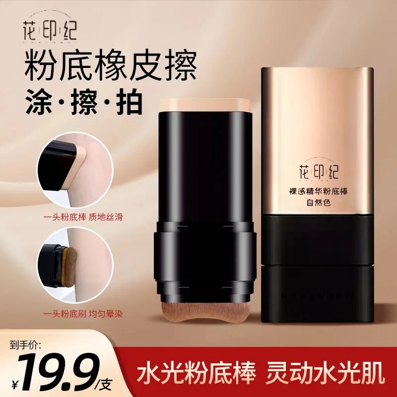 带刷双头粉底棒水润韩式水光肌提亮持妆打底不脱妆懒人遮瑕粉底膏