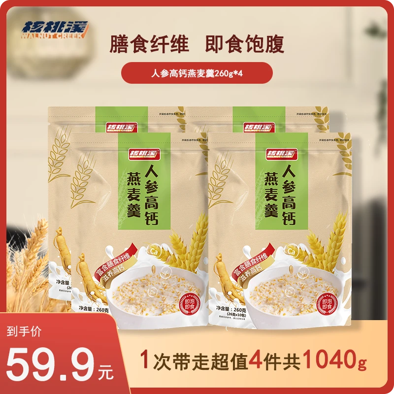 【核桃溪】人参高钙燕麦羹早餐即食冲饮代餐饱腹1040g