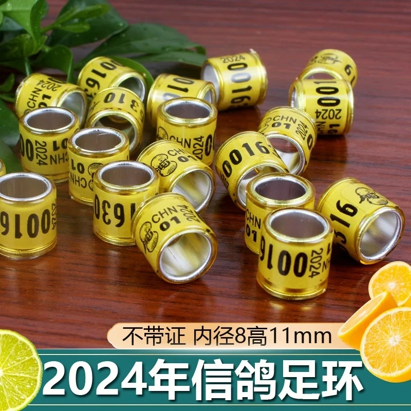 鸽子脚环信鸽足环2024年不带证统一环赛鸽鸽环脚圈鸽具用品用具