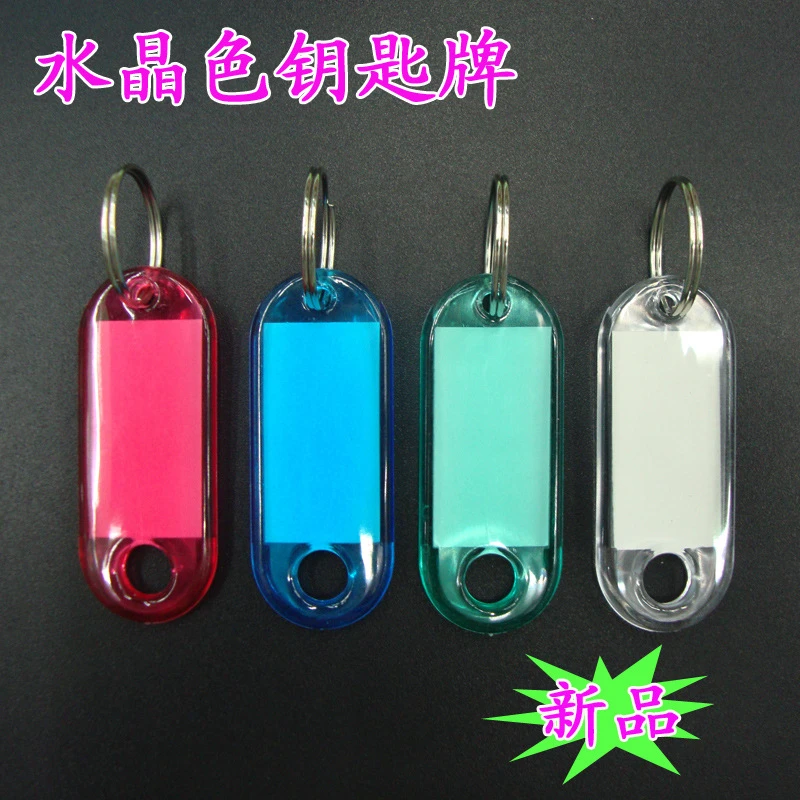 水晶钥匙牌钥匙扣行李牌标签钥匙圈分类房卡塑料号码牌房间编号牌