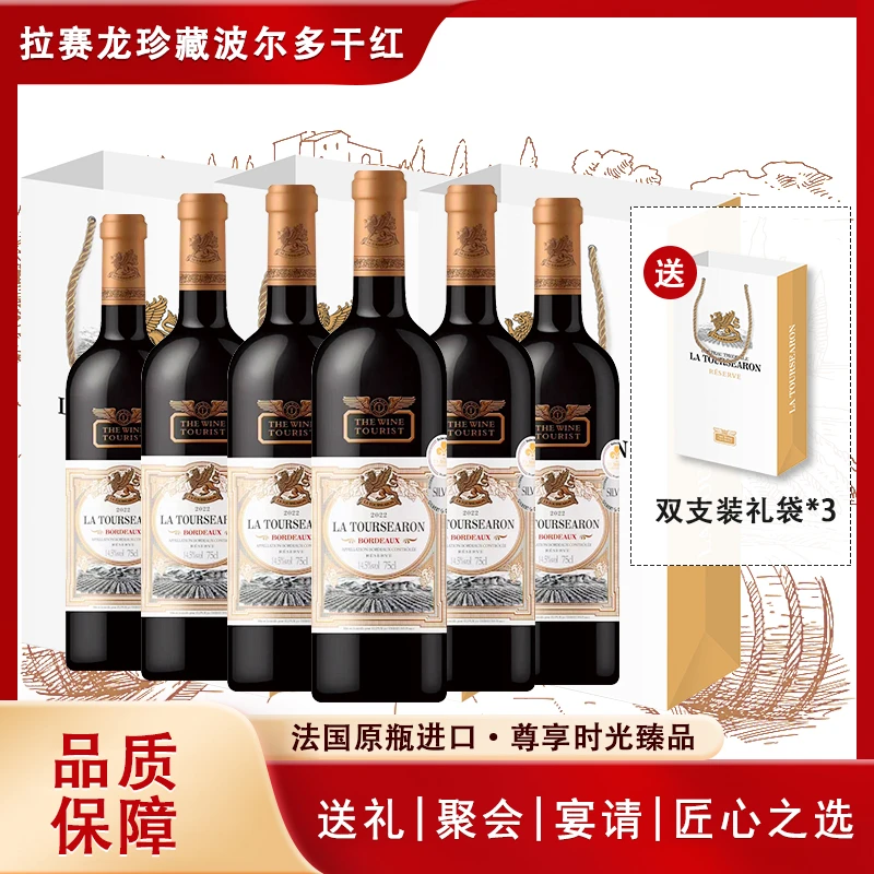 法国进口 拉赛龙珍藏波尔多干红葡萄酒14.5度 75cl 一箱6瓶<sss>