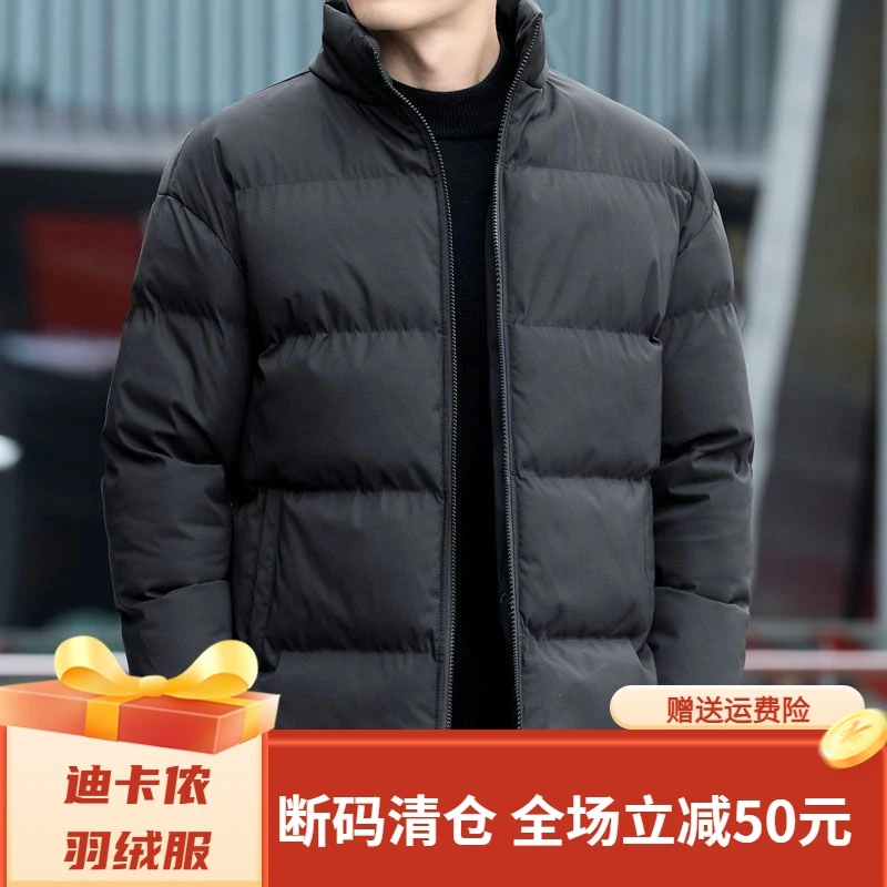 【年终促销】迪卡侬羽绒服男士秋冬季简约立领潮流百搭保暖羽绒羽