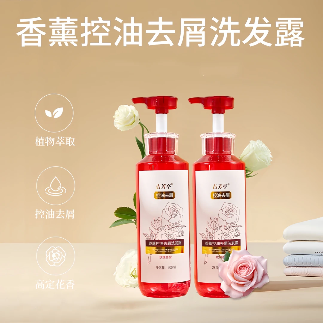 植物成分香氛去屑清爽蓬松控油丝滑润发柔顺修护洗发水洗发露