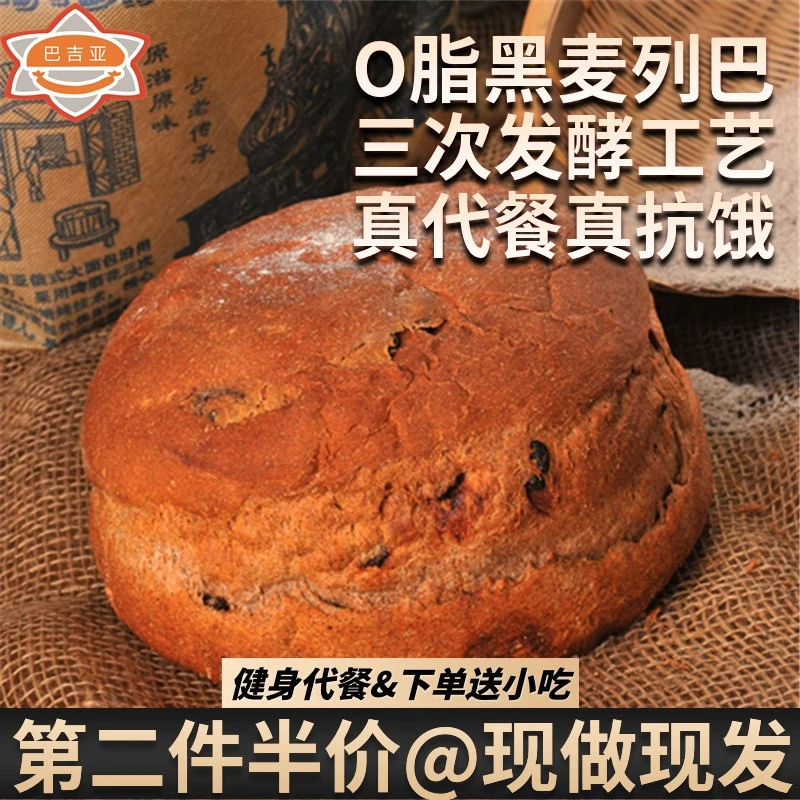 哈尔滨大列巴全麦杂粮无糖精代餐健身饱腹俄罗斯黑麦早餐切片面包