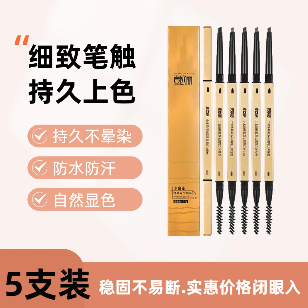 细眉笔小金条金筷双头眉笔极细立体持久不晕染三角头眉笔持久不掉