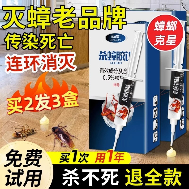 LANKUN/蓝鲲呋虫胺杀蟑胶饵针剂10g大容量蟑螂药家用蟑螂消灭神器
