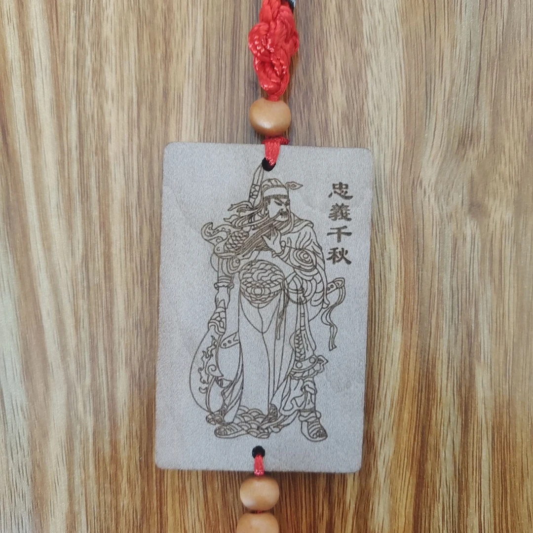 【粉丝福利】关公文创关公桃木挂牌创意饰品挂件